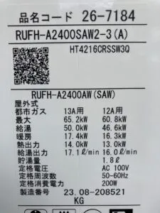 RUFH-A2400SAW2-3(A)、リンナイ、24号、オート、排気カバー付き、屋外壁掛型、給湯暖房熱源機（暖房機能付きふろ給湯器）、給湯器